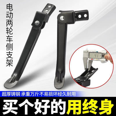 Side Support, Kickstand, Universal — Electric car big tripod