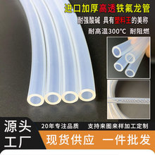 特佛龙管聚四氟乙烯耐高温硬管8耐强酸碱腐蚀铁氟龙F46管高透厂家