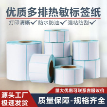 三防热敏打印空白标签不干胶条码纸100*100*150 80 6040 e条形码