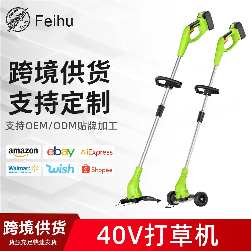 飞虎跨境40V电动割草机家用小型锂电充电式除草机多功能修剪机