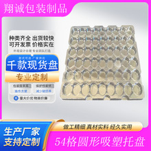 54格圆形吸塑托盘透明吸塑盒电子产品吸塑包装五金配件吸塑盘芯片