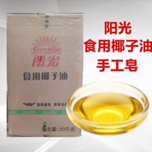 销售椰子油二乙醇酰胺 棕榈油 爆米花专用手工皂基础油食用椰子油