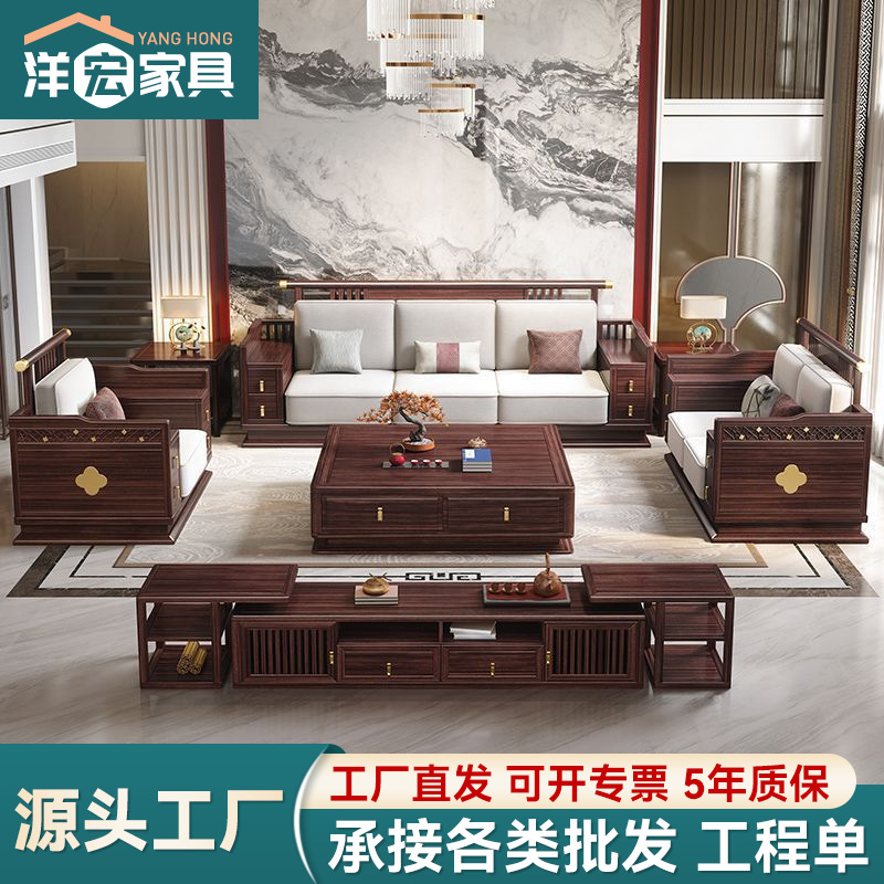 Nuevo sofá de madera chino nuevo muebles de madera de alta gama villa sofá de madera maciza sala de estar moderna china