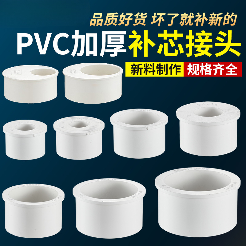 加厚PVC排水管补芯异径接头下水管变径110 90转换小头配件50转40