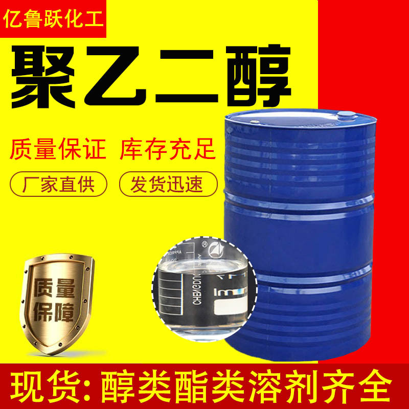 Polyettene 200 PEG600 industrial -grade lubricant Emulsal surfactant surface active agent polyethylene glycol 400