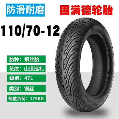 Electric Vehicle Motorcycle Tires | Non-industrial tires - 11070-12-car-grade-steel-wire-semi-hot-melt-wear-resistant-type-mountain-road-pilgrimage