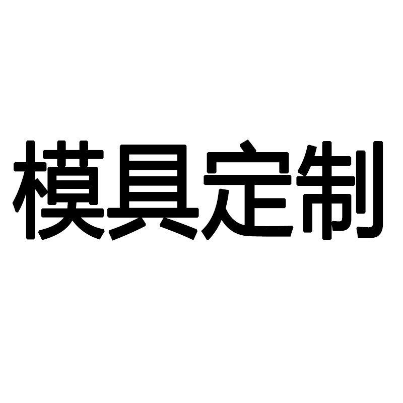 润多多不锈钢餐具-模具