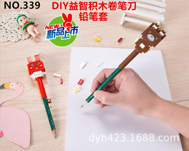DIY小积木益智卷笔刀339 展2.jpg