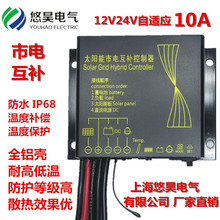 太阳能市电互补控制器防水型 12V24V10A太阳能路灯监控通讯