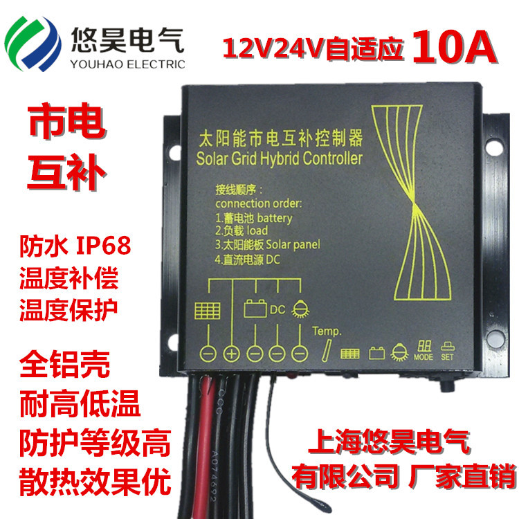 太阳能市电互补控制器防水型 12V24V10A太阳能路灯监控通讯