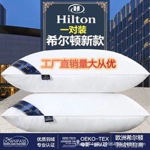 希尔顿枕头枕皮批发家用五星级酒店民宿枕芯一对微商代发会销礼品