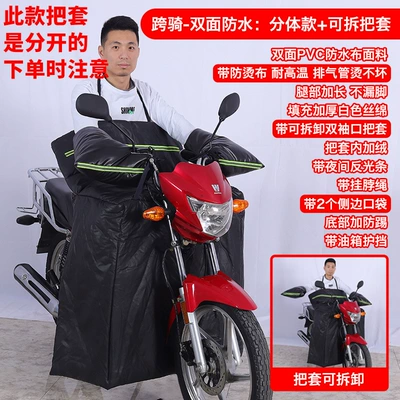 Winter Style for Men — Motorcycle front windshield - straddle-double-sided-rainproof-cloth-split-version-detachable-handlebar