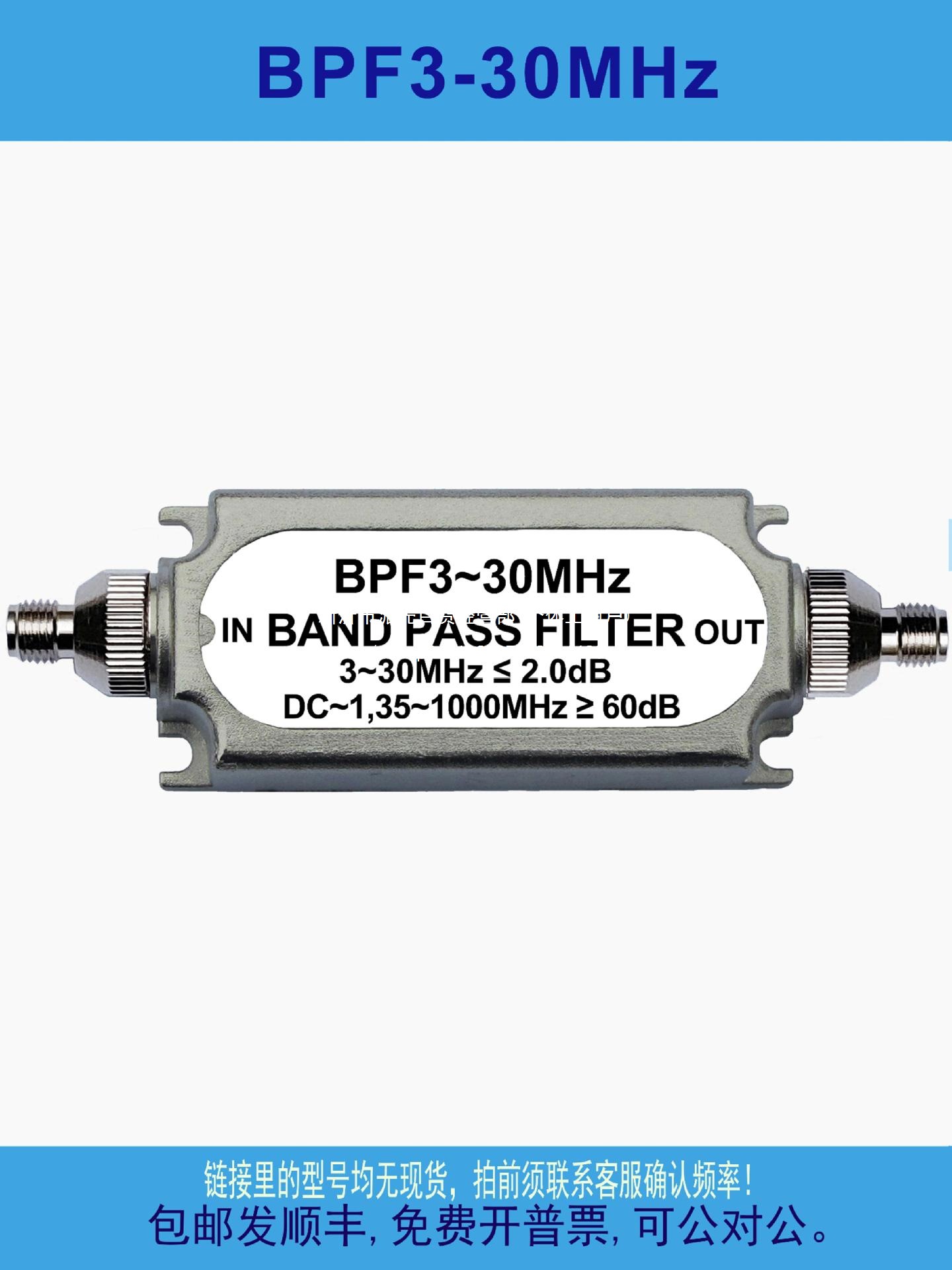 LC无源带通滤波器起始频率BPF3-30MHz截止频率接头阻抗可其他