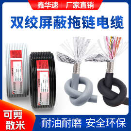 TRVVPS高柔性双绞屏蔽拖链电缆20~40芯信号屏蔽电缆高柔性护套线
