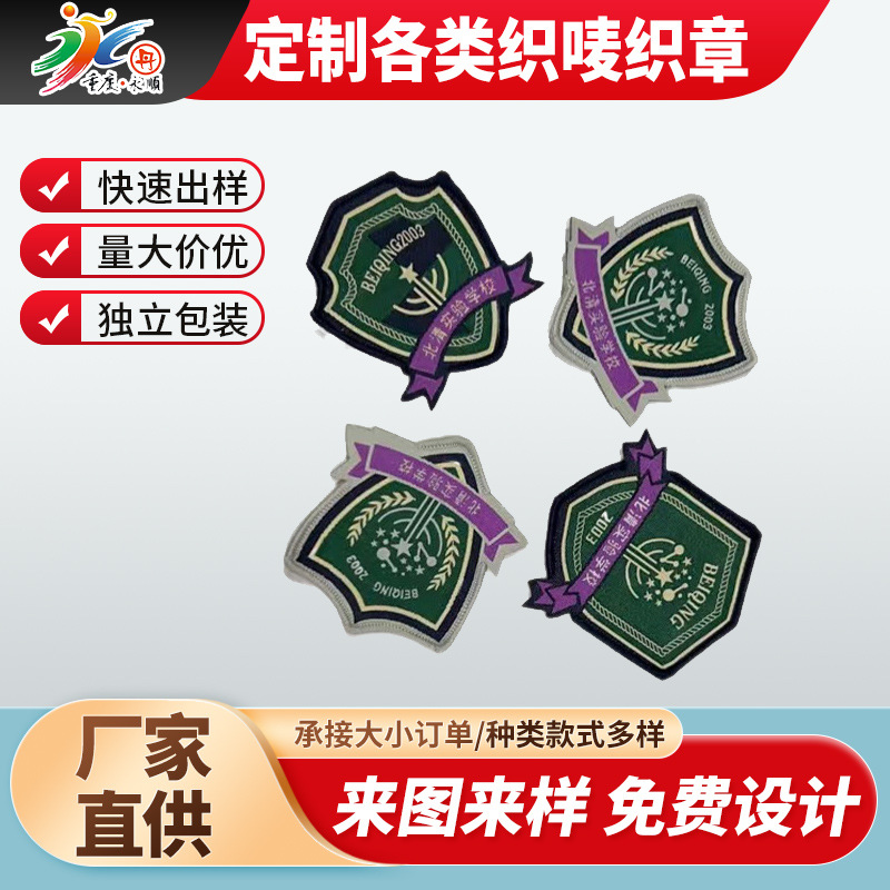 定制学生军训臂章校徽配套标志魔术贴织唛勾面毛面服装个性定制