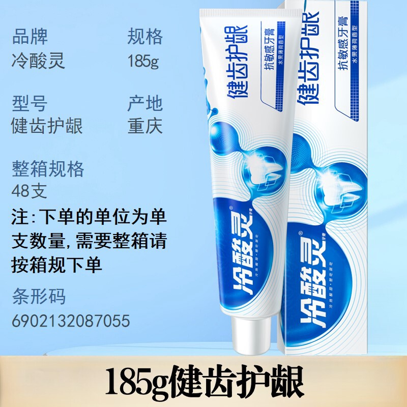 冷酸灵牙膏清火抗敏抑火抗敏呵护口腔减轻牙龈问题多产品功效选择|undefined