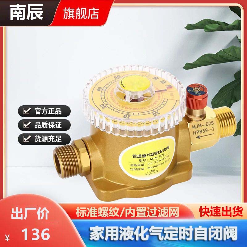 Natural Gas Timing Off valve household Gas Timing Safety valve Gas timer Timing