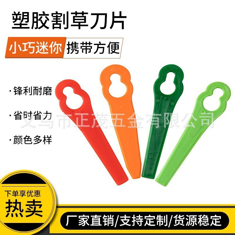 彩色塑胶割草机刀片 庭院草坪园林割草机打草机塑料刀片葫芦形L83