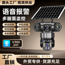 太阳能监控摄像头4G室外V380全景三画面摄像头无线WIFI夜视摄像机