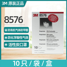 正品3M8576/8577防PM2.5雾霾P95防甲醛毒酸性有机化学气体口罩