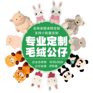 毛绒玩偶定制公仔企业吉祥物订制动物玩具来图定做布偶娃订做logo