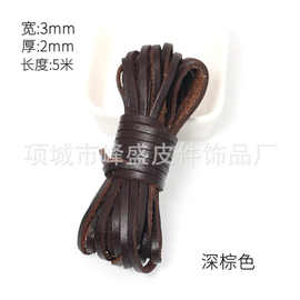 源头厂家皮绳 DIY饰品配件手链项链3MM宽 咖啡色皮绳