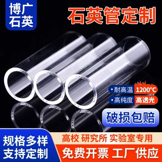 来图来样加工定制石英试管耐高温耐腐蚀石英管