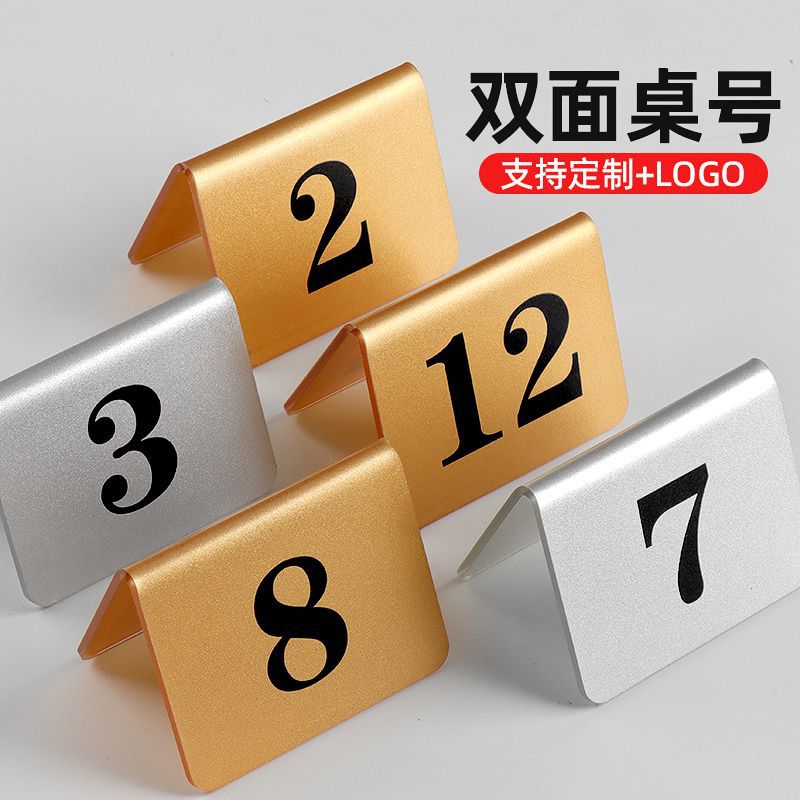 双面不锈钢桌号牌贴数字牌餐厅餐桌号码牌叫号座位牌桌台号牌台卡