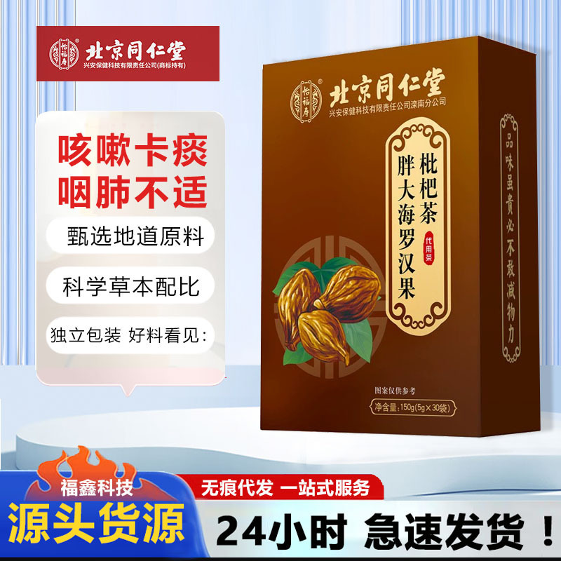 Beijing Tongrentang Yifu Shou Saiwanghae Loquat Tea Saiwanghae Health Tea Saiwanghae Health Tea Beijing Tongrentang Yifu Shou Saiwanghae Loquat Tea Saiwanghae Health Tea Saiwanghae Health Tea