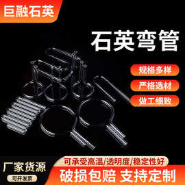 石英异形管弯管玻璃管多种规格制品实验仪器加工耐高温