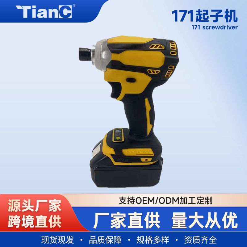 外贸批发171起子机无刷电动扳手锂电充电扳手冲击起子机厂家