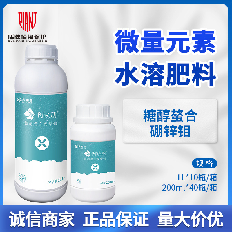 流体硼 万夫阿法朋硼肥硼钼合剂有机硼肥有机成花素叶面肥料200ml