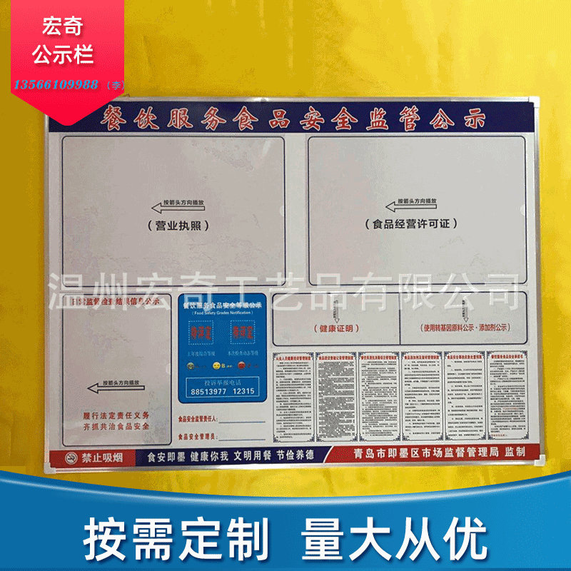 厂家销售供应 铝合金框条 食品经营安全监督信息公示栏