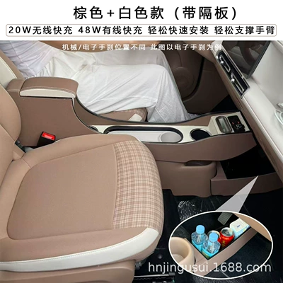 Armrest box miniEV fifth-generation Macaron special armrest - brown-white-model-with-partition-electronic-handbrake