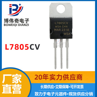 L7805CV TO-220 stabilizer IC/three-terminal voltage regulator electronic component (IC) new L7805