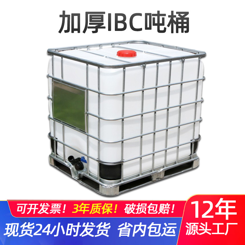1000L全新IBC吨桶加厚塑料化工方桶石油集装桶厂家