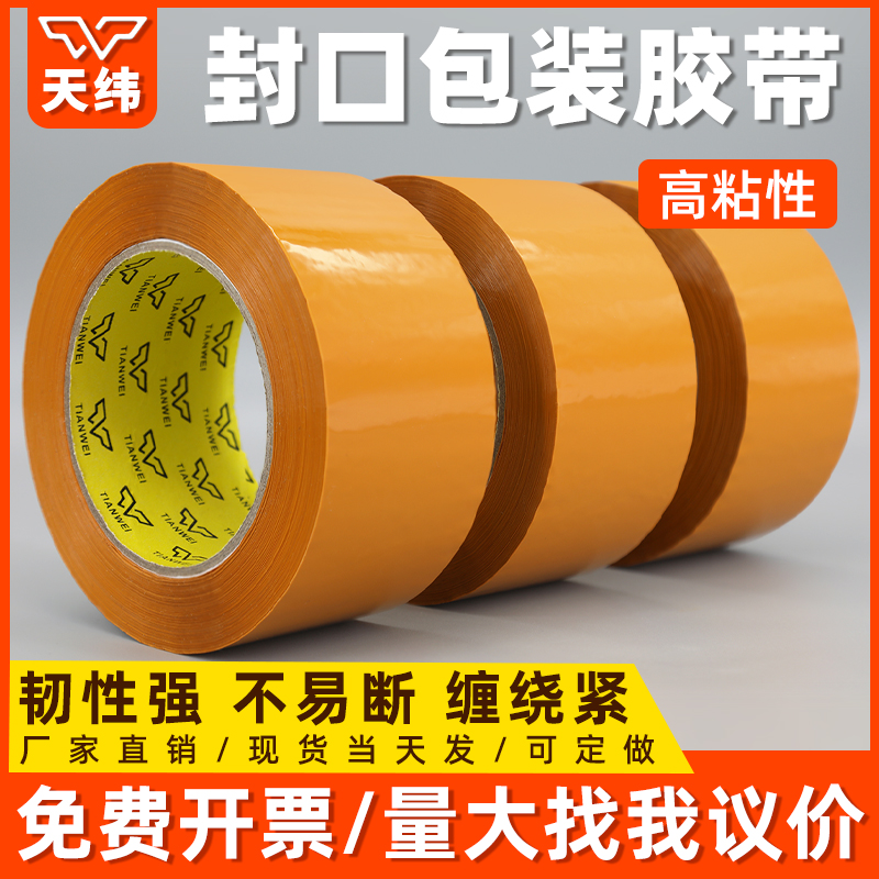米黄胶带快递打包45MM宽封箱胶带米黄色大卷封口胶布胶纸整箱批发