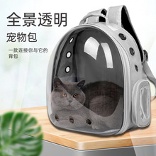 宠物包猫包外出便携背包透明太空舱猫包出门猫用品透气双肩包批发