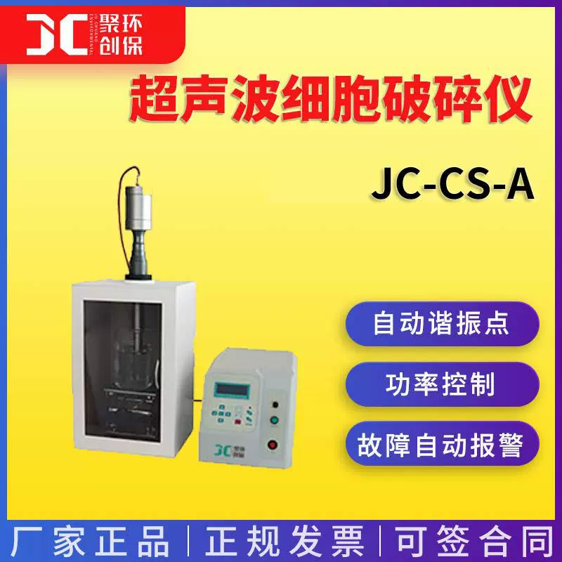 一体式超声波处理器超声波细胞破碎仪超声波细胞破碎机处理器