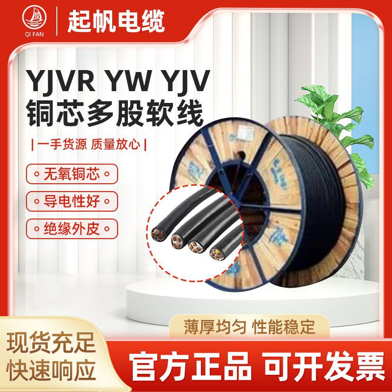 Qifan Electrical Wire and Cable Yjv 2/3/4/5 Core * 1/1.5/2.5/4/6/10 Square National Standard Copper Core Flexible Wire Qifan Electrical Wire and Cable Yjv 2/3/4/5 Core * 1/1.5/2.5/4/6/10 Square National Standard Copper Core Flexible Wire