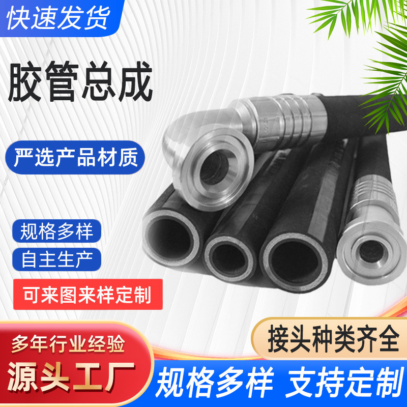 建設機械高圧ゴム管アセンブリ油圧油管鋼線編組ゴム管鉱用高圧ゴム管|undefined
