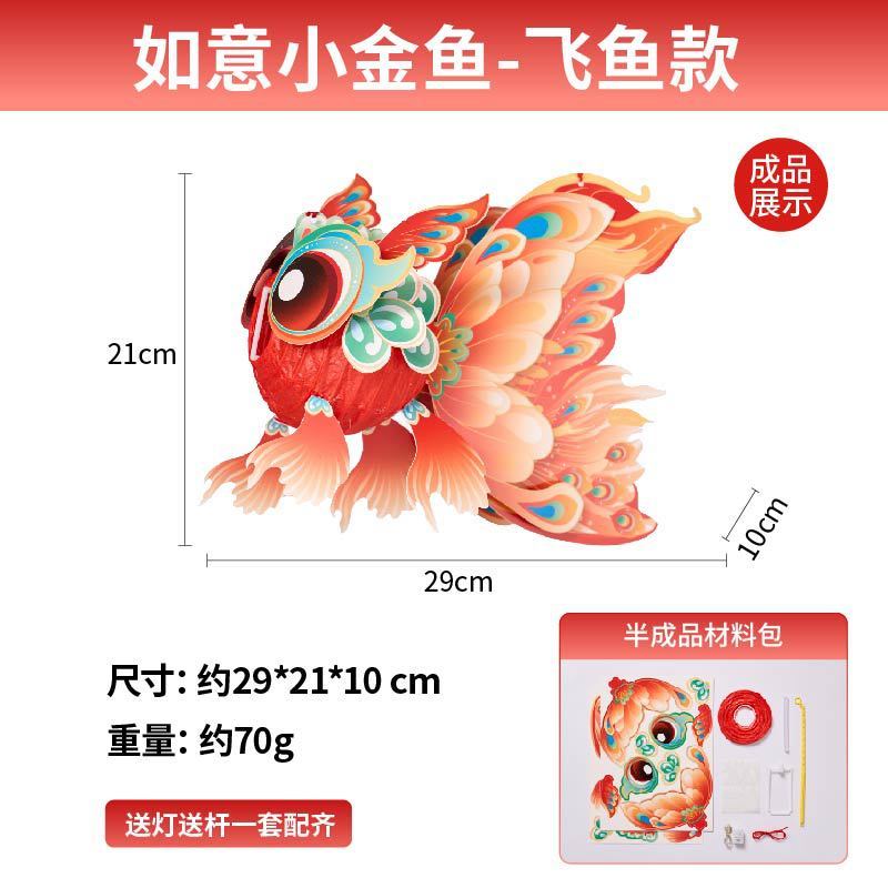 新年中秋节元宵蛇年鱼灯车套餐手工diy儿童制作材料包灯笼摆摊批|undefined