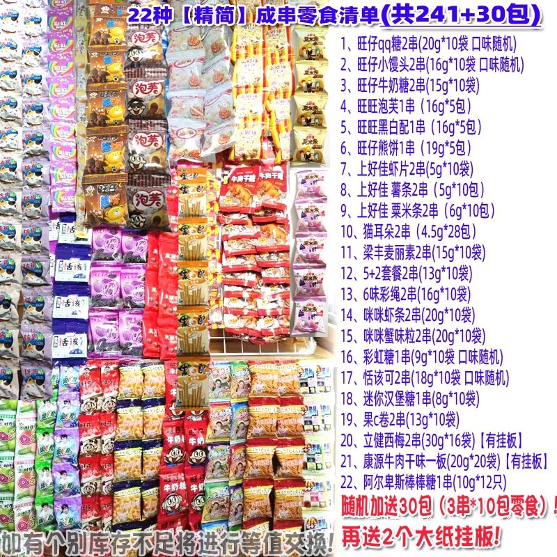8090后怀旧童年小卖部传统虾条大礼包活动悬挂挂成串板连串小零食|undefined