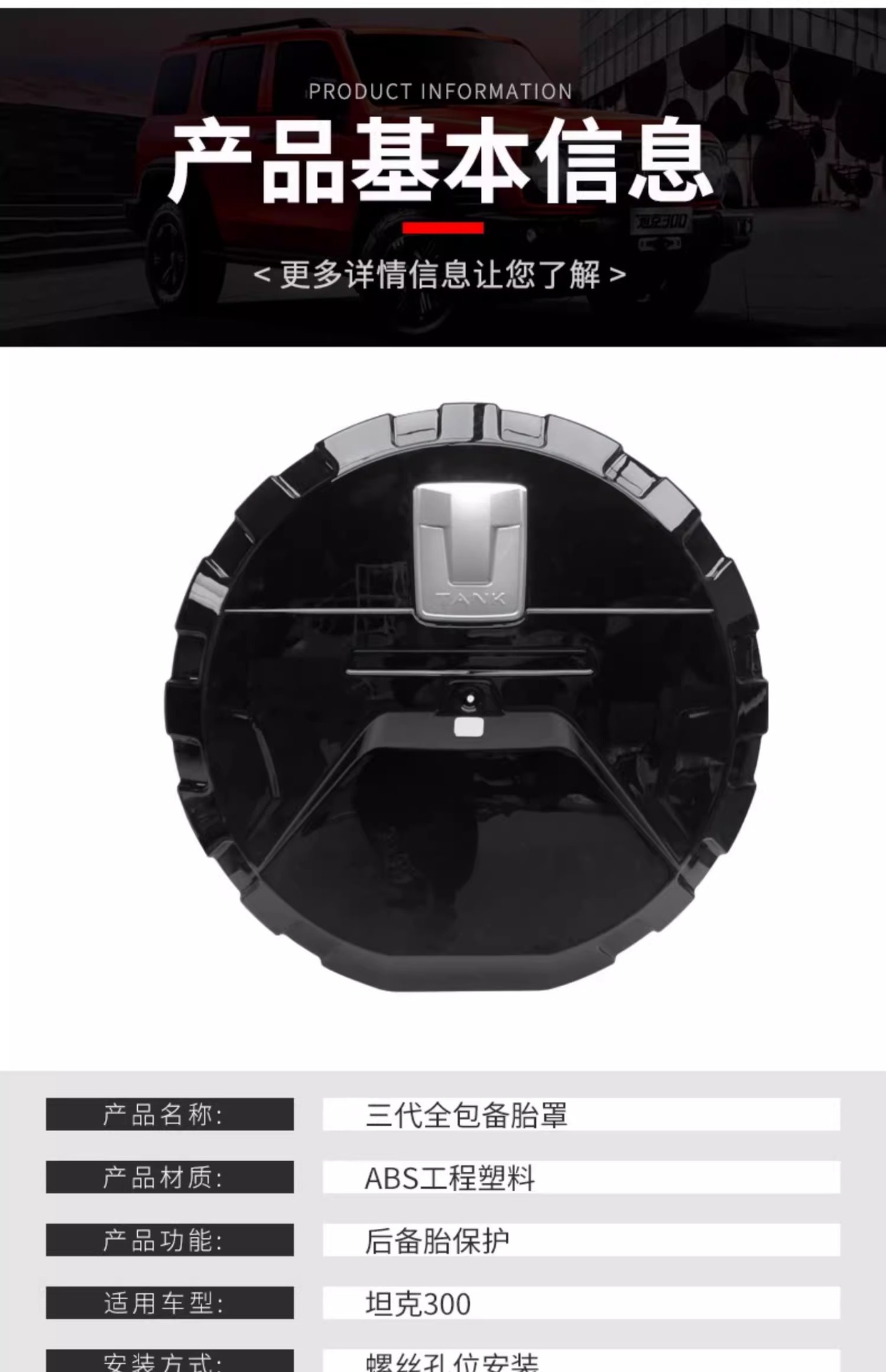 Tank 300 Large Surround Spare Tire Cover Rear Tailgate Spare Tire Shell Modified Tire Protective Cover Off-Road City Version Decoration