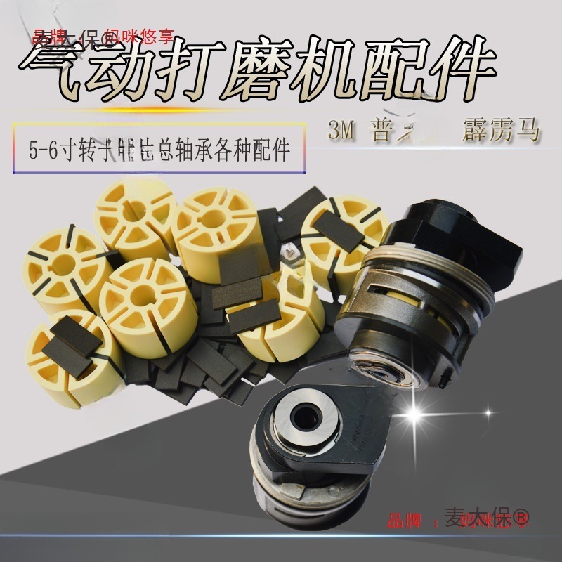 抛光打蜡机配件 气动打磨机砂纸机气磨机砂光机配件 气动拆麦太保