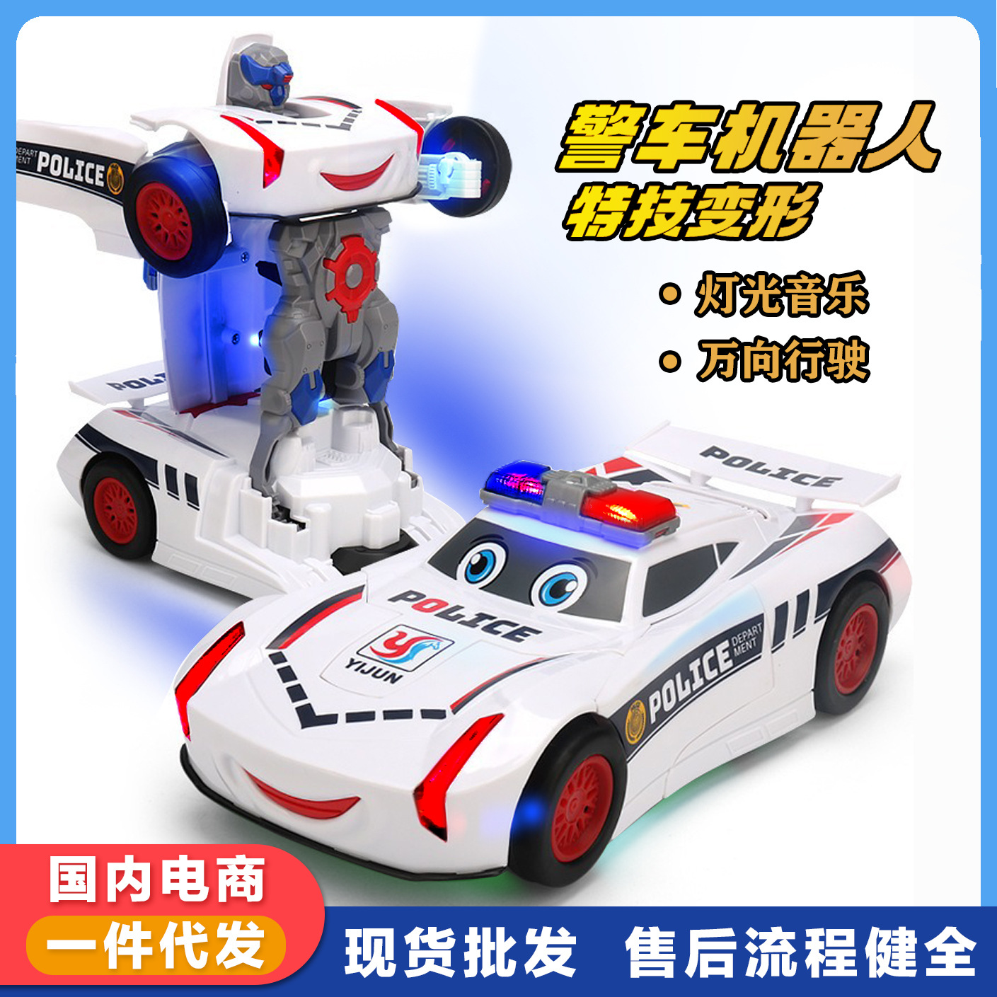 抖音电动万向变形警车自动机器人炫彩灯光音乐儿童玩具车爬坡车
