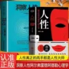 [Full 2 volumes] Human nature + Insight into human nature