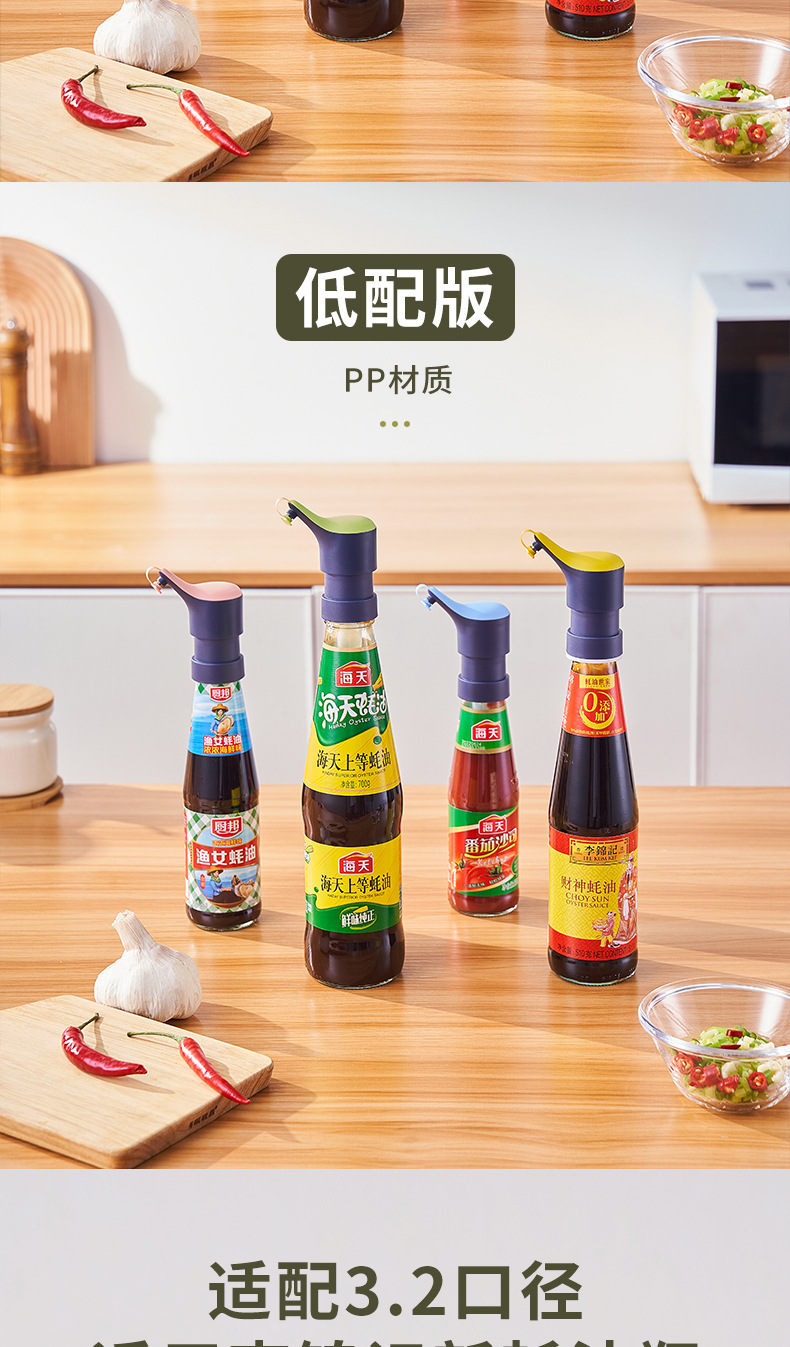 蚝油按压嘴-详情_11