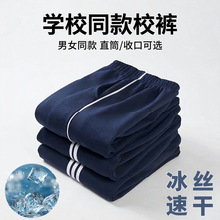 冰丝裤男一条杠高中小学生直筒裤藏青色夏季冰丝薄款透气校服裤子