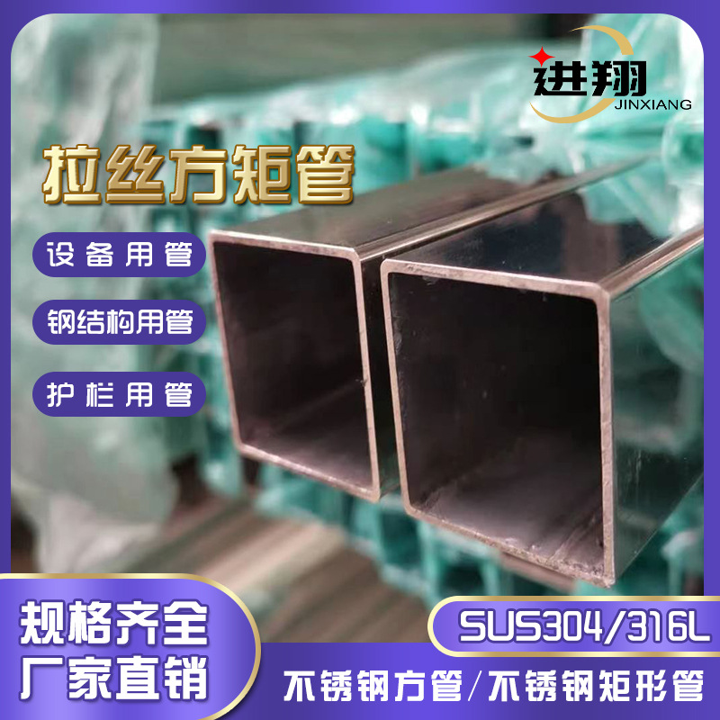 304不锈钢方管激光切管316方形管拉丝方通扁通矩形管激光切割型材